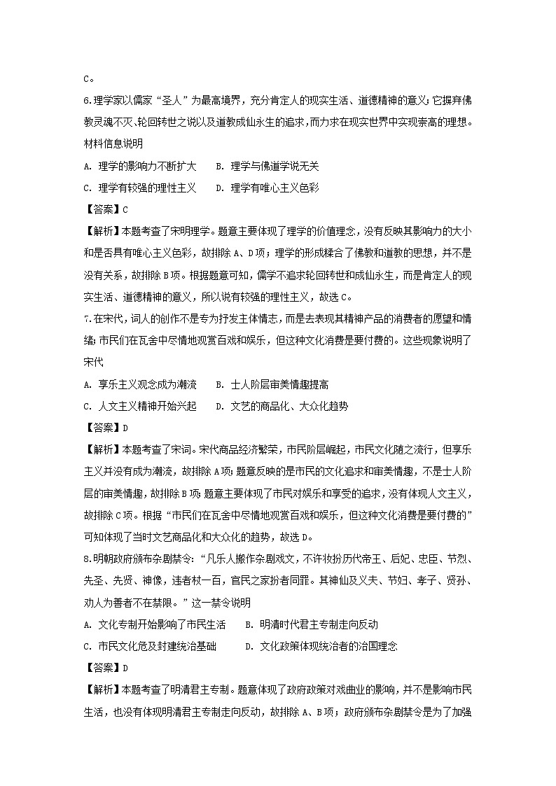 【历史】河南省南阳市2018-2019学年高二上学期期中考试试题（解析版）03