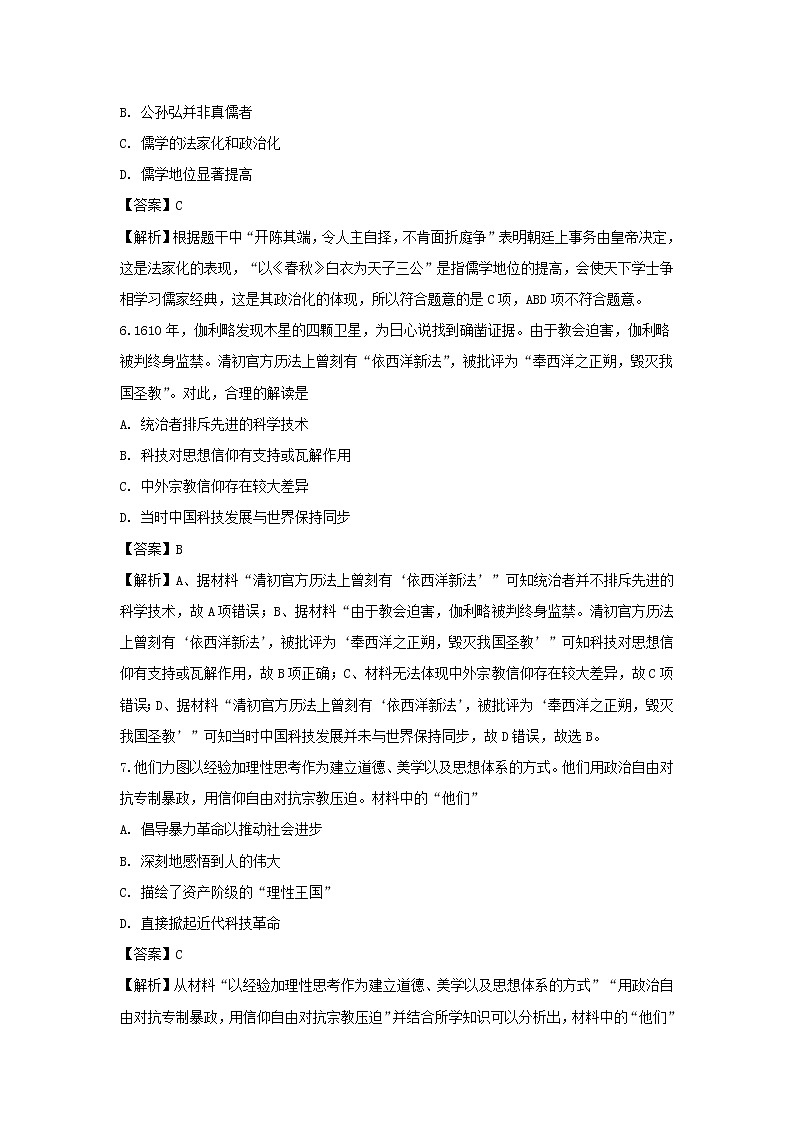 【历史】河南省淮阳县陈州高级中学2018-2019学年高二上学期期中考试试题 （解析版）第3页