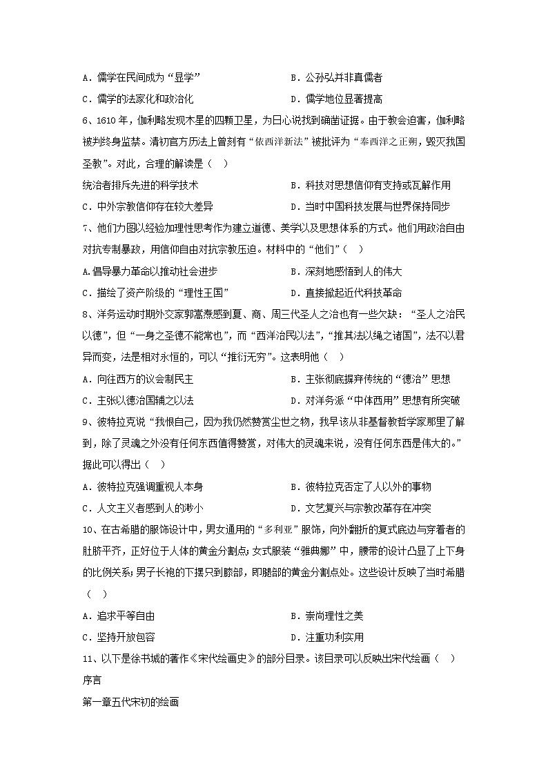 【历史】河南省淮阳县陈州高级中学2018-2019学年高二上学期期中考试试卷第2页