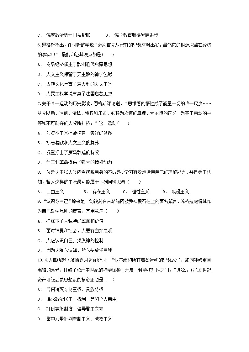【历史】贵州省织金县第一中学2018-2019学年高二上学期期中考试试题02