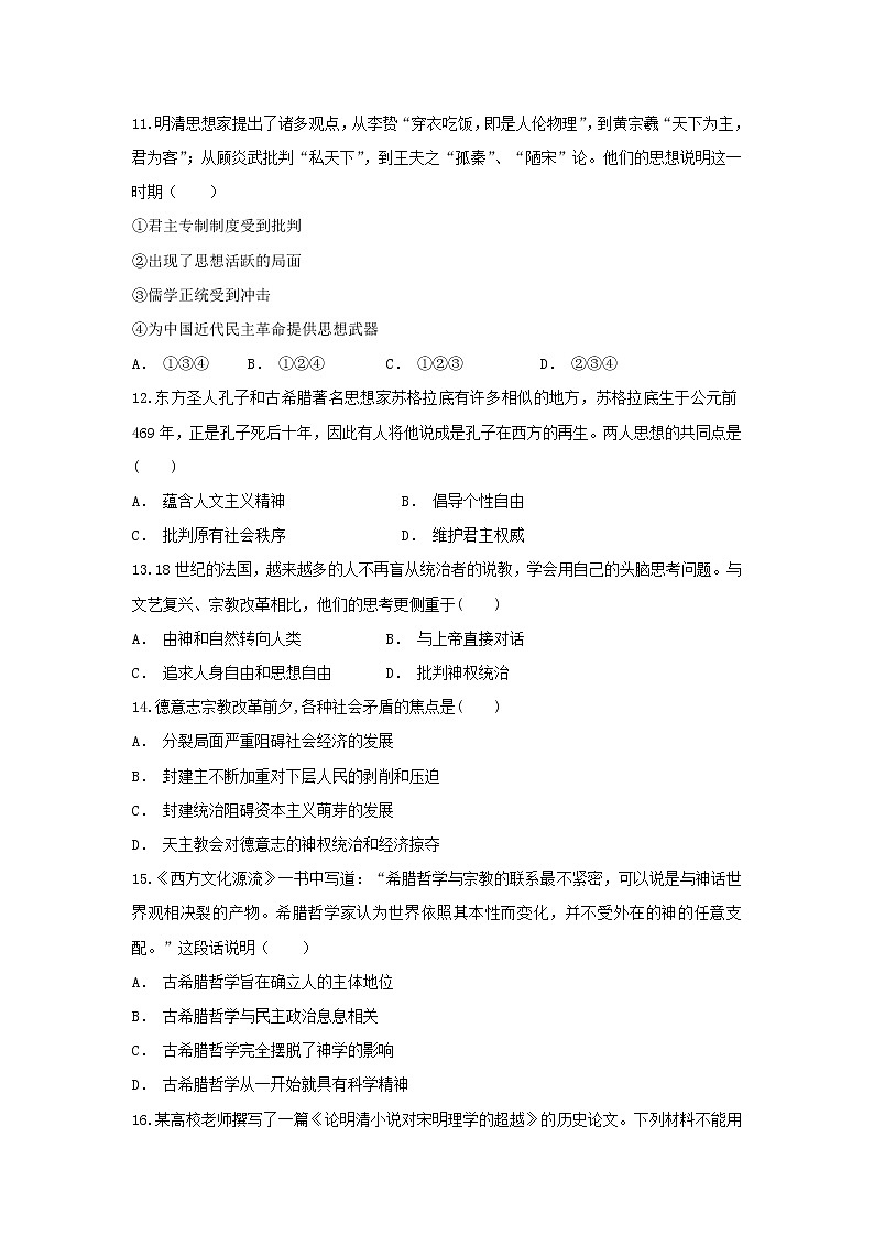 【历史】贵州省织金县第一中学2018-2019学年高二上学期期中考试试题03