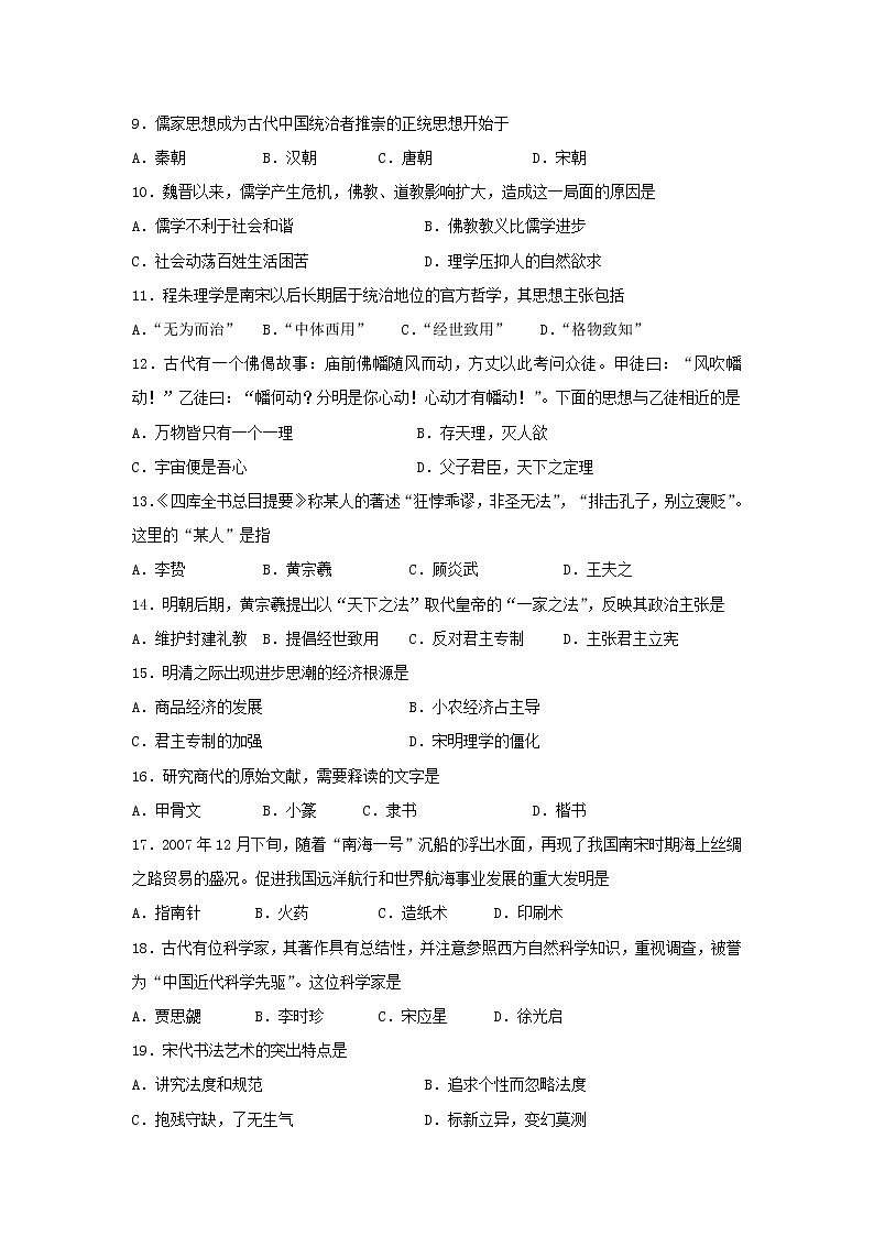 【历史】黑龙江省哈尔滨市第六中学2018-2019学年高二上学期期中考试（理）试题第2页