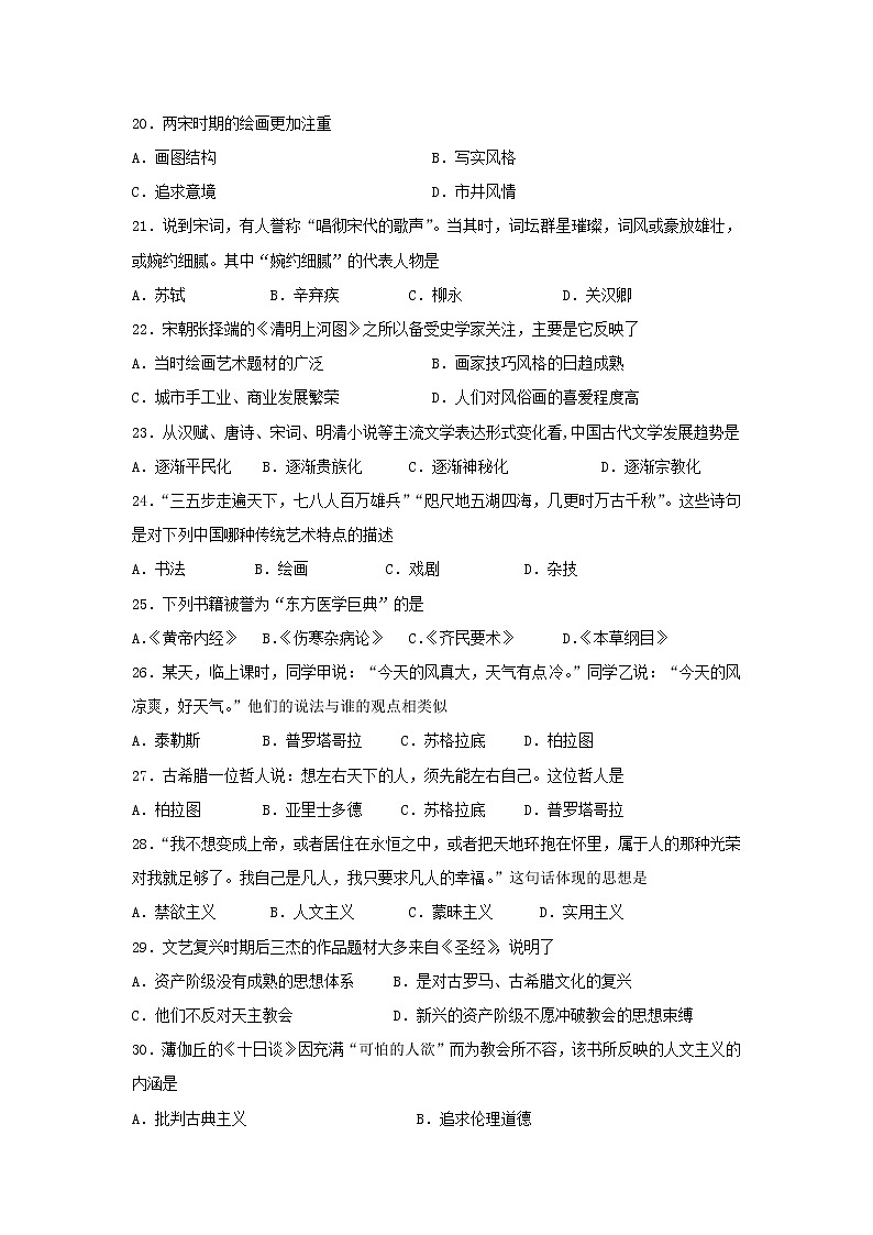 【历史】黑龙江省哈尔滨市第六中学2018-2019学年高二上学期期中考试（理）试题第3页