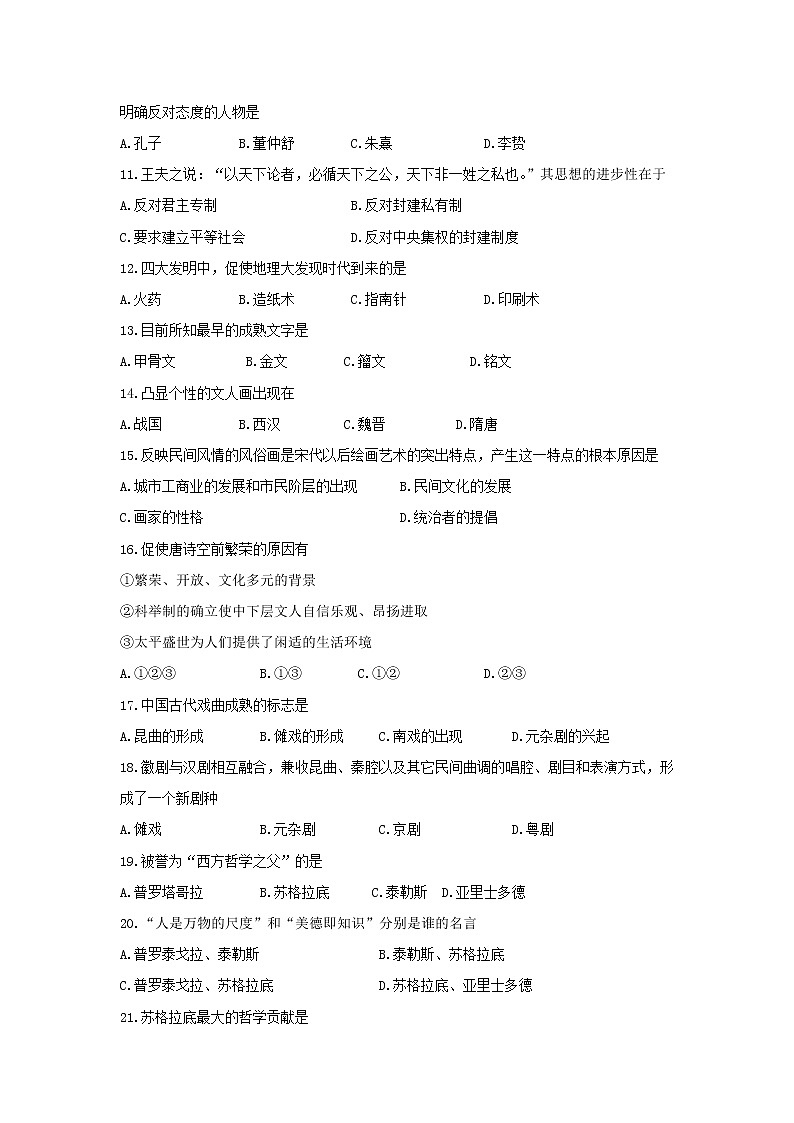 【历史】黑龙江省哈尔滨市第三中学校2018-2019学年高二上学期期中考试（理）试题02