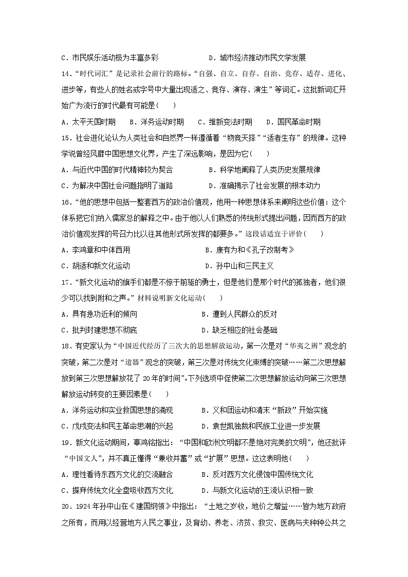 【历史】河南省永城市实验高级中学2018-2019学年高二上学期期中考试历史试卷03