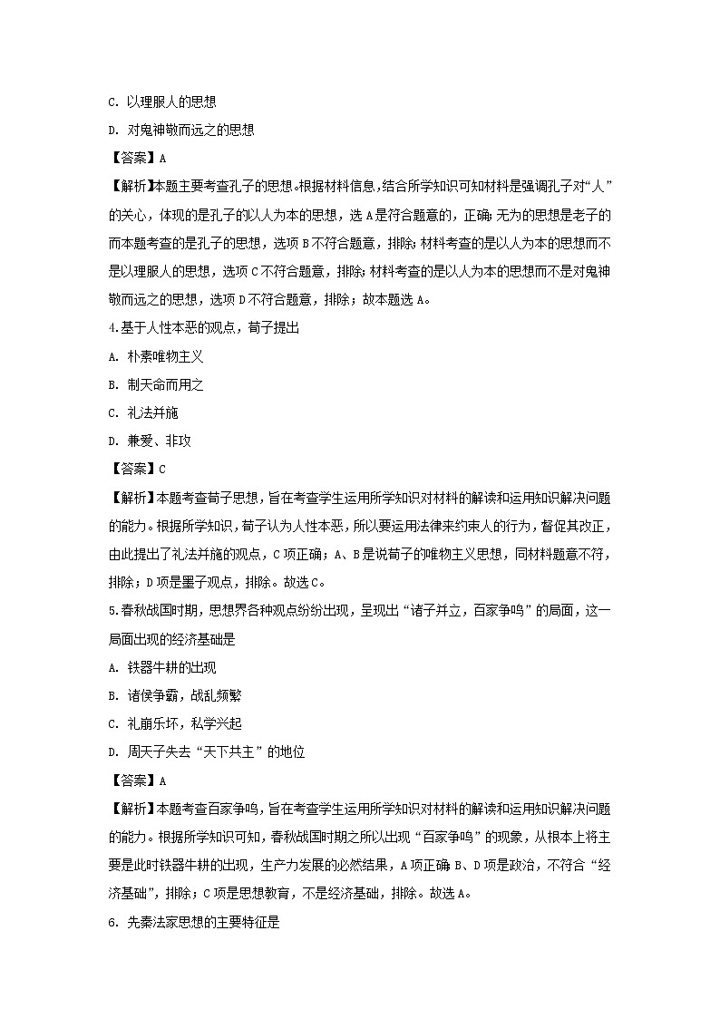 【历史】黑龙江省哈尔滨市第六中学2018-2019学年高二上学期期中考试（理）试题 （解析版）02