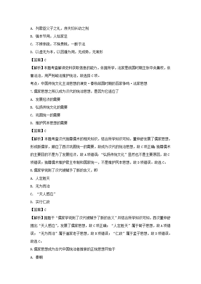 【历史】黑龙江省哈尔滨市第六中学2018-2019学年高二上学期期中考试（理）试题 （解析版）03