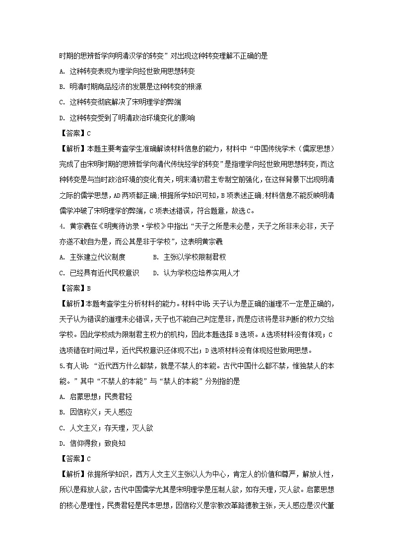 【历史】河南省新乡市延津县高级中学2018-2019学年高二上学期期中考试试题 （解析版）第2页