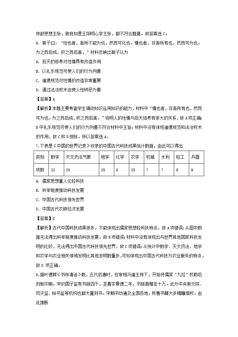 【历史】河南省新乡市延津县高级中学2018-2019学年高二上学期期中考试试题 （解析版）第3页