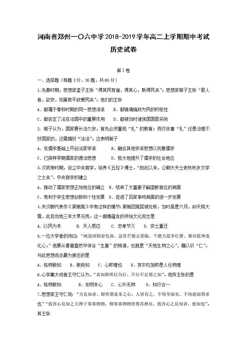 【历史】河南省郑州一〇六中学2018-2019学年高二上学期期中考试试卷第1页