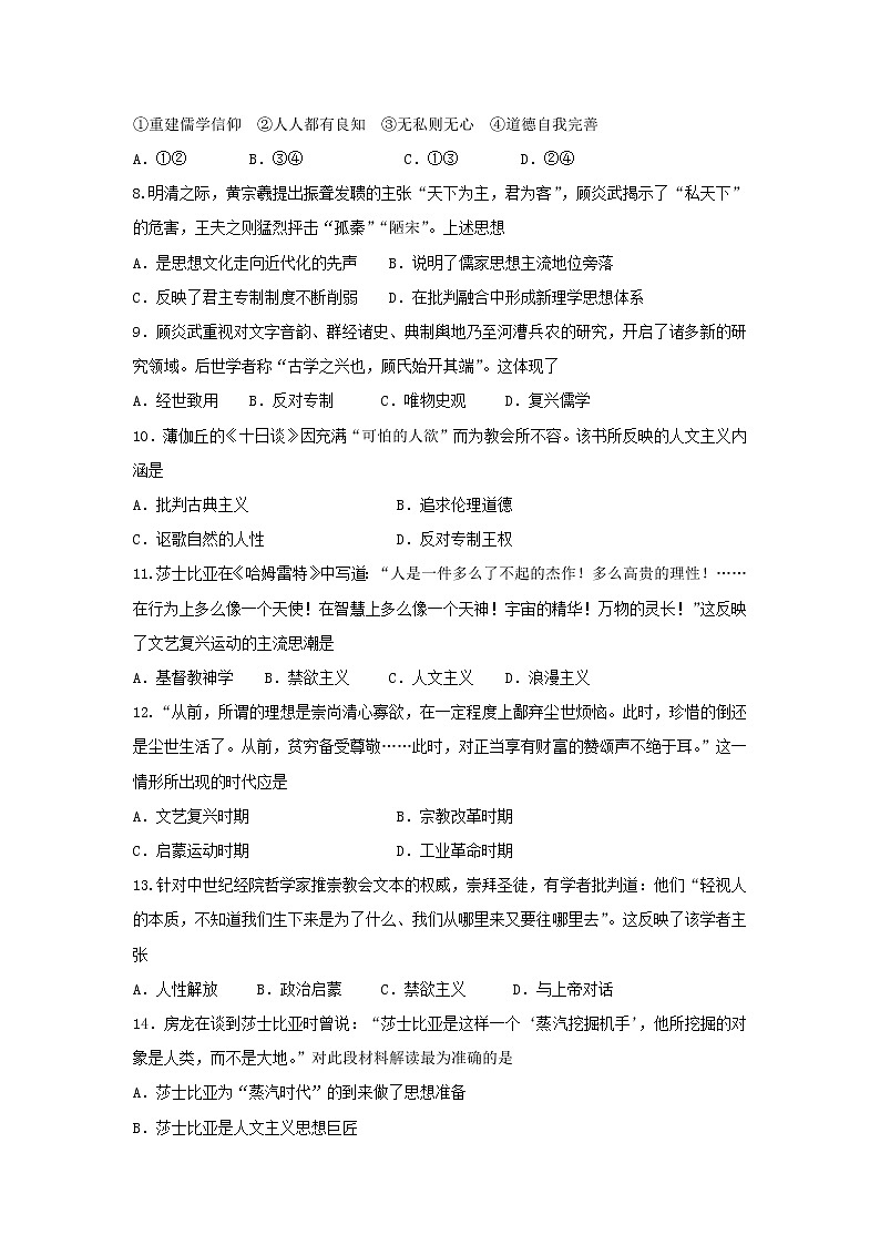 【历史】河南省郑州一〇六中学2018-2019学年高二上学期期中考试试卷第2页