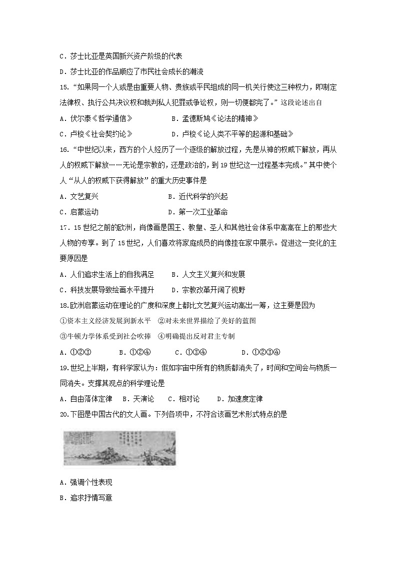 【历史】河南省郑州一〇六中学2018-2019学年高二上学期期中考试试卷第3页