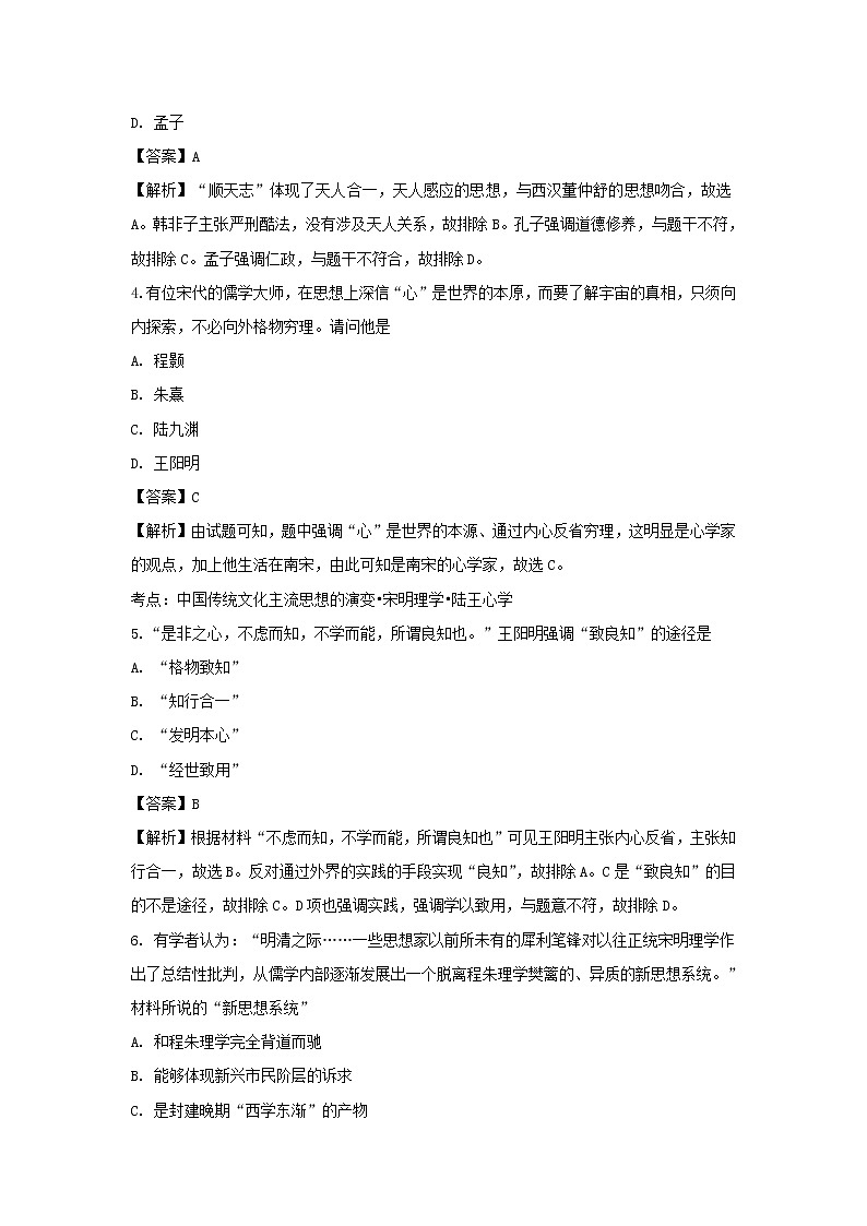 【历史】河南省周口中英文学校2018-2019学年高二上学期期中考试试题（解析版）第2页