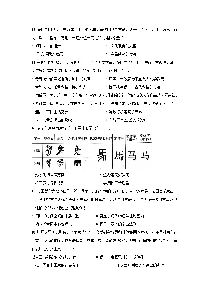 【历史】贵州省遵义航天高级中学2018-2019学年高二上学期期中考试（文）试题03