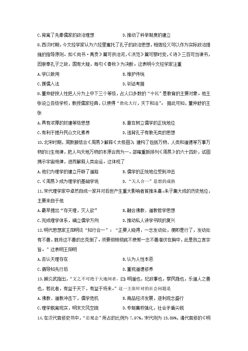 【历史】黑龙江省哈尔滨市第三中学校2018-2019学年高二上学期期中考试（文）试题02