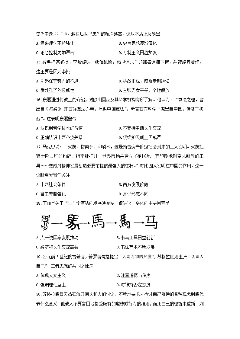 【历史】黑龙江省哈尔滨市第三中学校2018-2019学年高二上学期期中考试（文）试题03