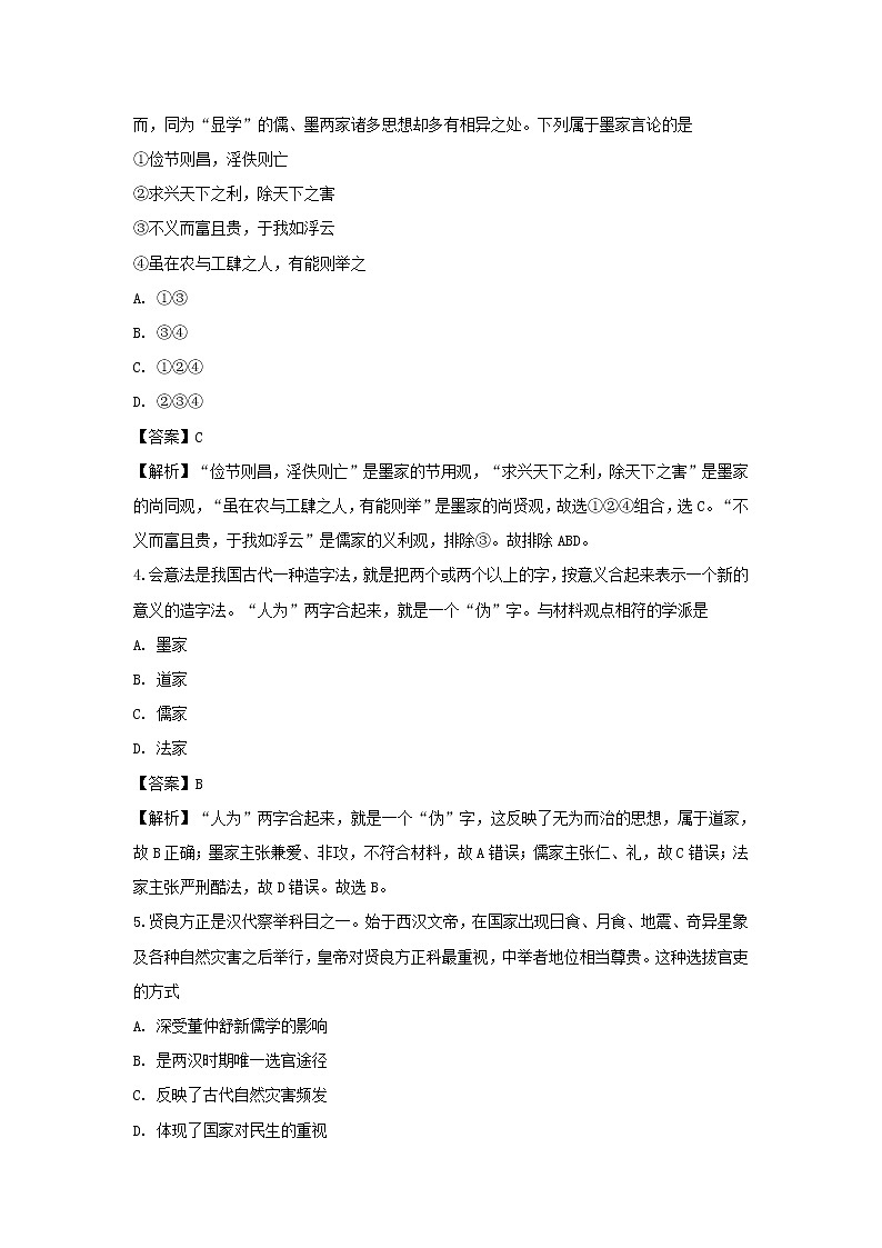 【历史】河南省永城市实验中学2018-2019学年高二上学期期中考试试卷（解析版）02