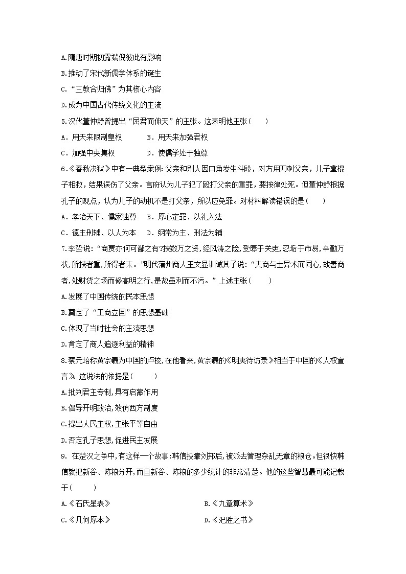 【历史】黑龙江省哈尔滨市阿城区龙涤中学2018-2019学年高二上学期期中（学业水平）考试试题第2页