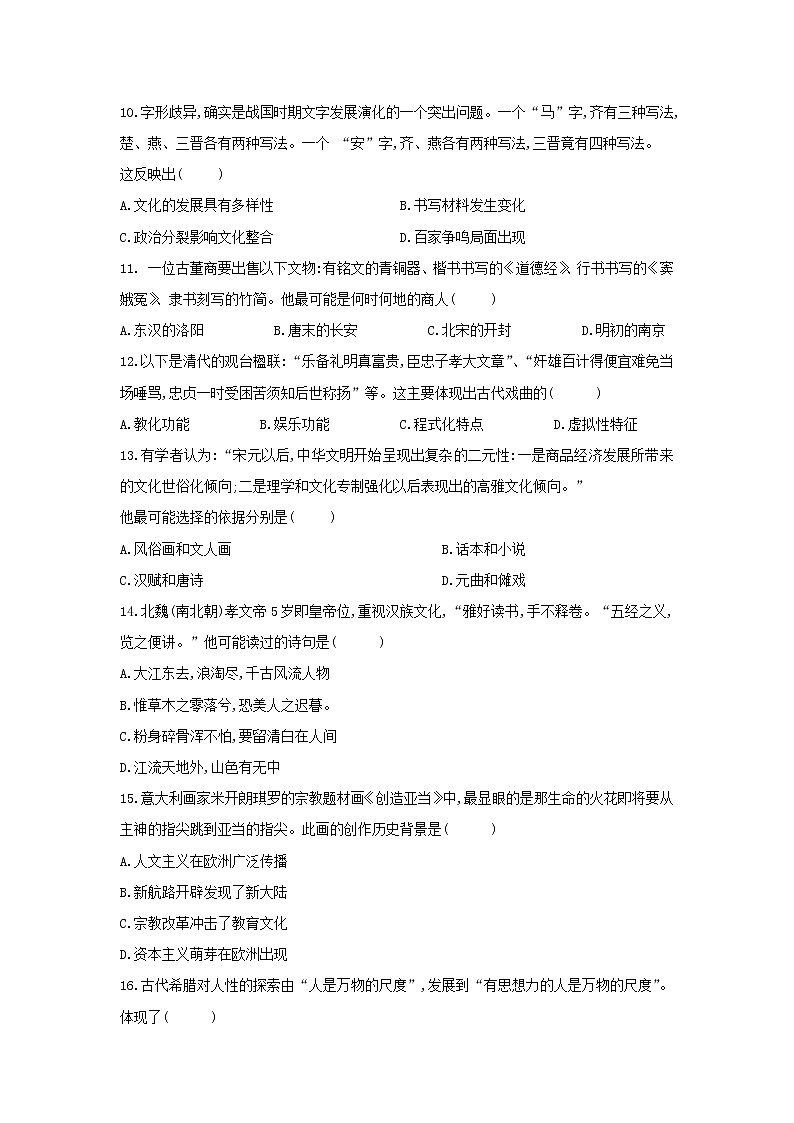 【历史】黑龙江省哈尔滨市阿城区龙涤中学2018-2019学年高二上学期期中（学业水平）考试试题第3页