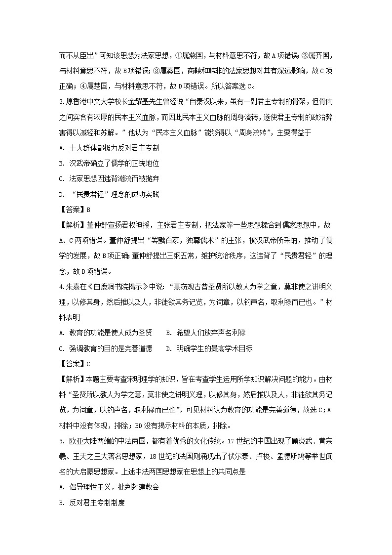 【历史】河南省安阳市第三十六中学2018-2019学年高二上学期期中考试试题 （解析版）第2页