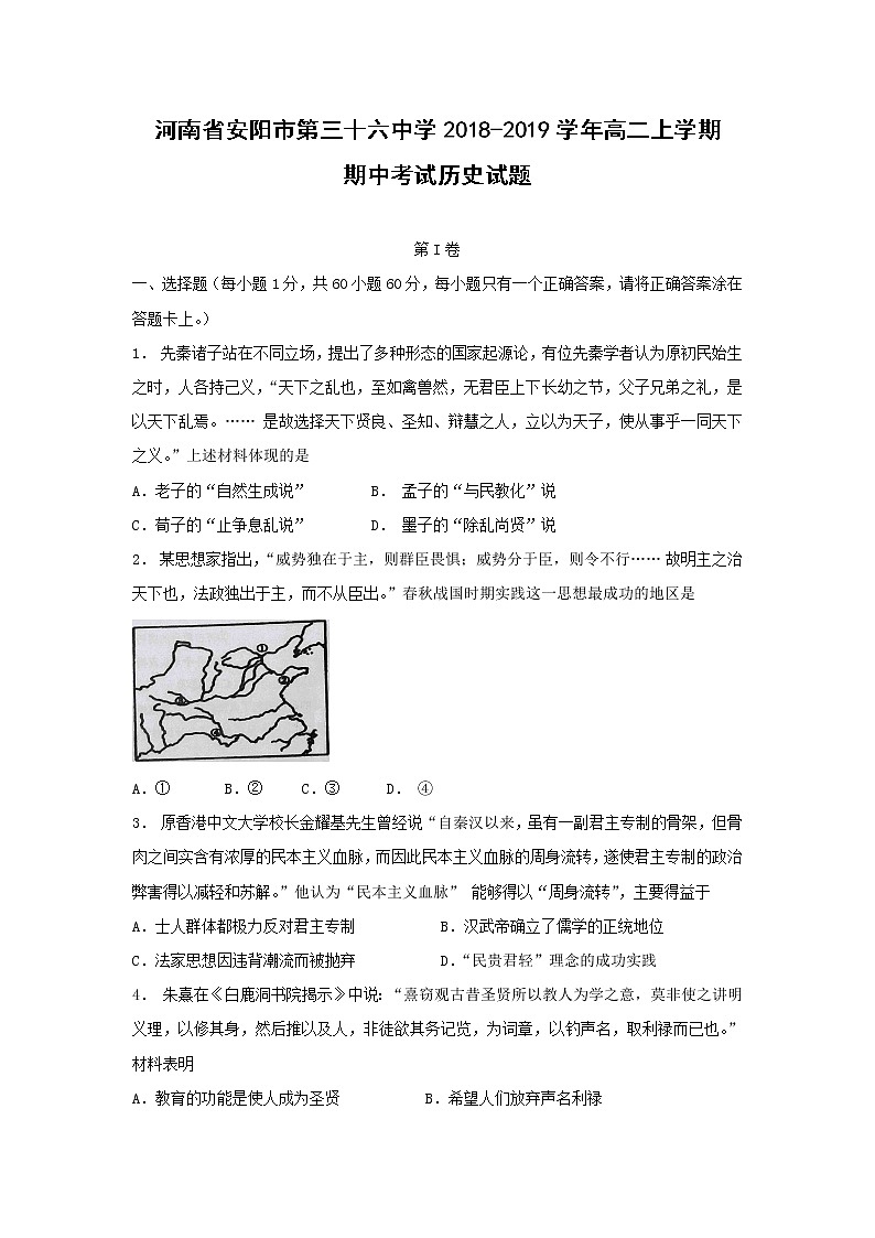 【历史】河南省安阳市第三十六中学2018-2019学年高二上学期期中考试试题第1页