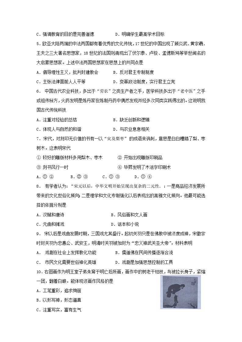 【历史】河南省安阳市第三十六中学2018-2019学年高二上学期期中考试试题第2页