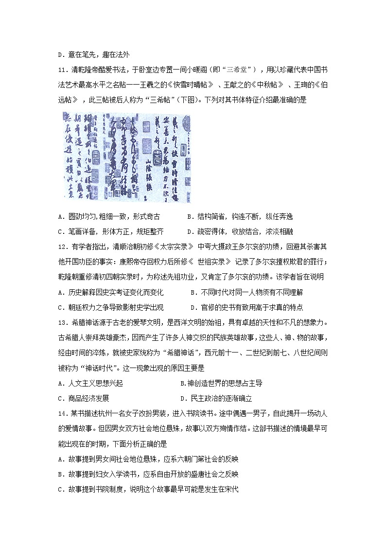 【历史】河南省安阳市第三十六中学2018-2019学年高二上学期期中考试试题第3页