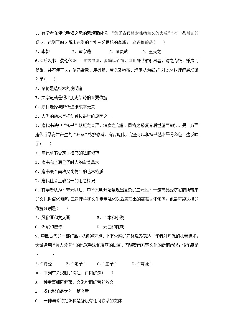 【历史】黑龙江省鸡西市第十九中学2018-2019学年高二上学期期中考试（文）试题02