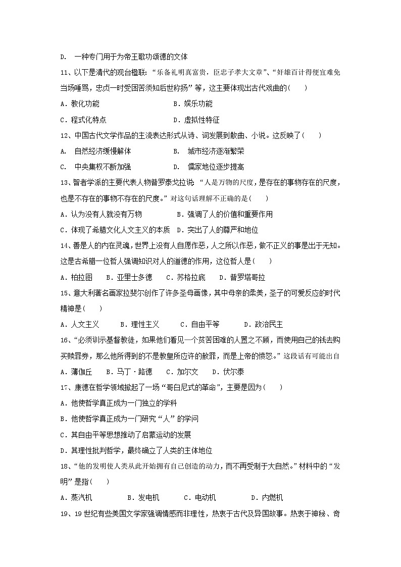 【历史】黑龙江省鸡西市第十九中学2018-2019学年高二上学期期中考试（文）试题03
