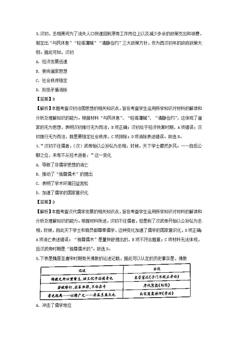 【历史】河南省南阳市六校2018-2019学年高二上学期期中考试试题 （解析版）第2页