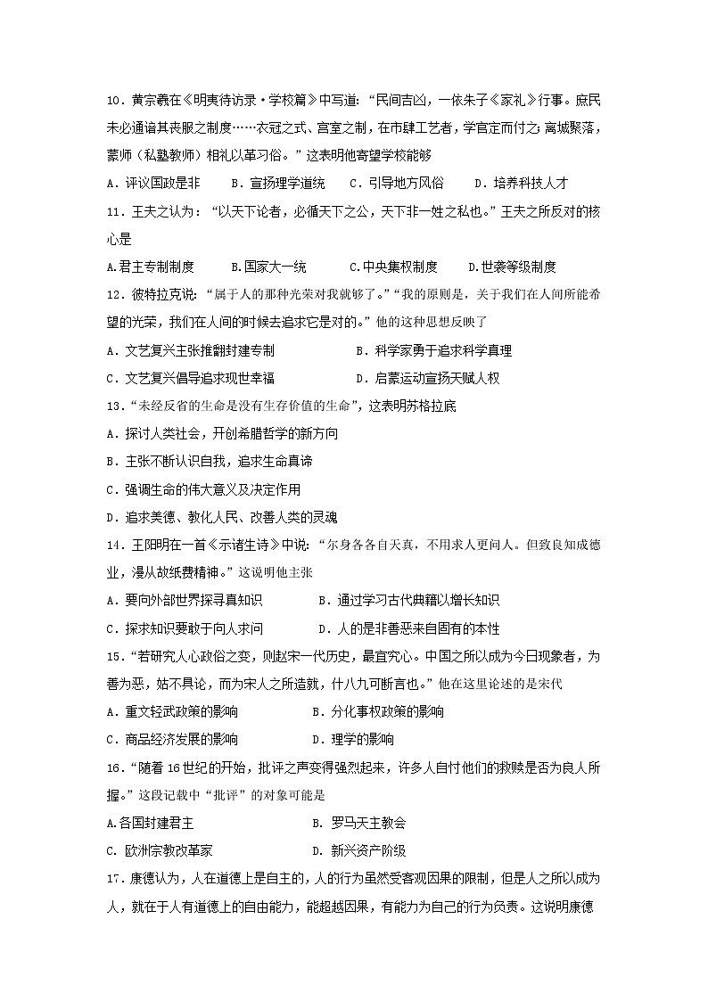 【历史】河南省上蔡县第二高级中学2018-2019学年高二上学期期中考试试卷02