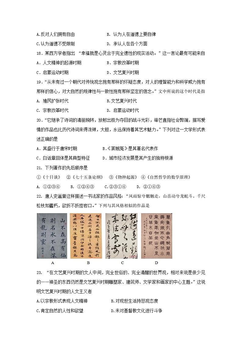 【历史】河南省上蔡县第二高级中学2018-2019学年高二上学期期中考试试卷03