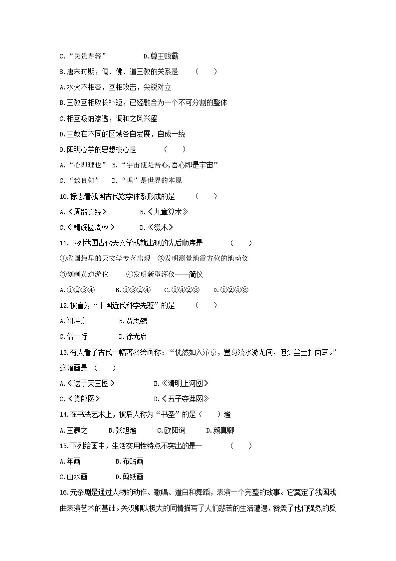 【历史】黑龙江省鸡西市第十九中学2018-2019学年高二上学期期中考试（理）试题02