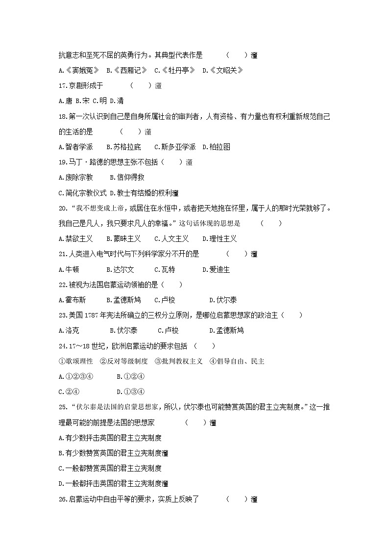 【历史】黑龙江省鸡西市第十九中学2018-2019学年高二上学期期中考试（理）试题03