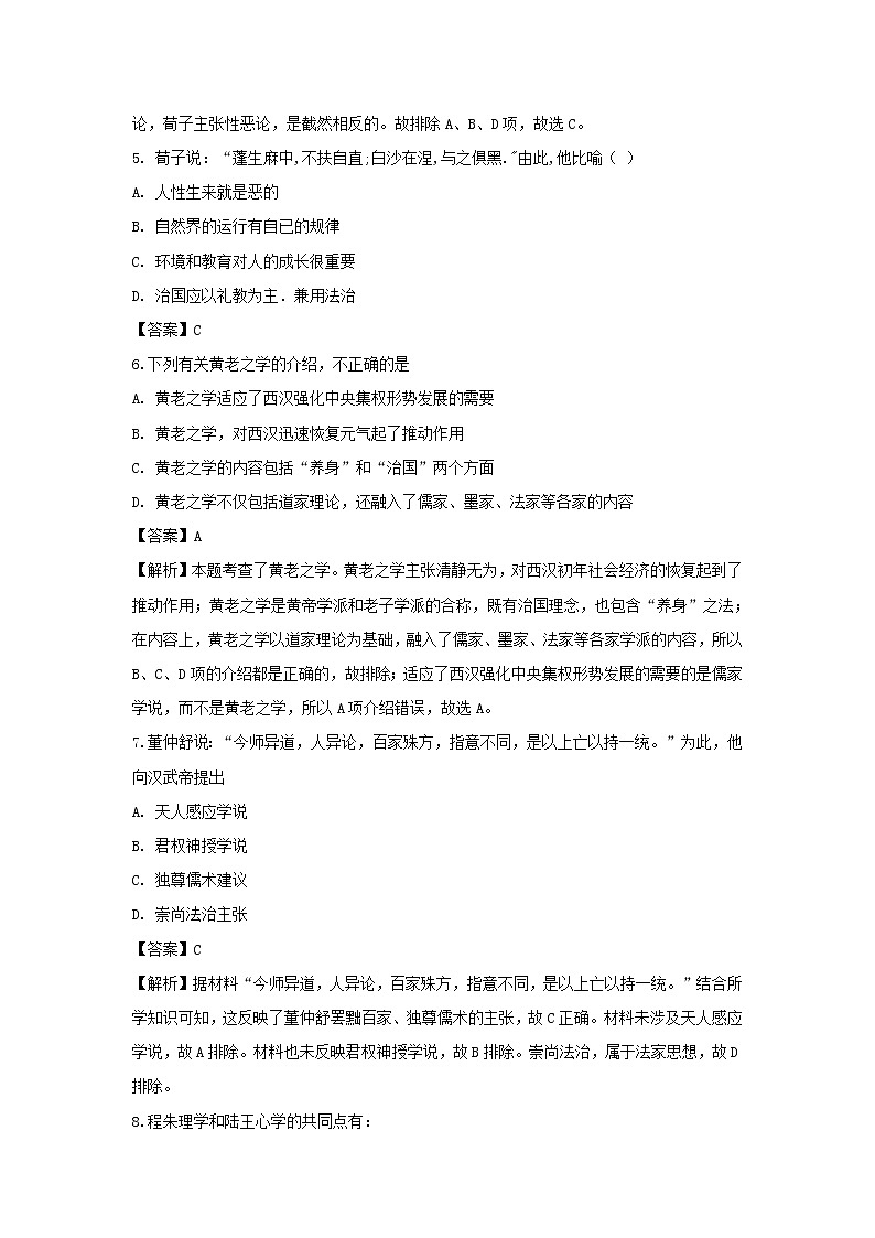 【历史】黑龙江省哈尔滨四十中2018-2019学年高二上学期期中考试试题 （解析版）02