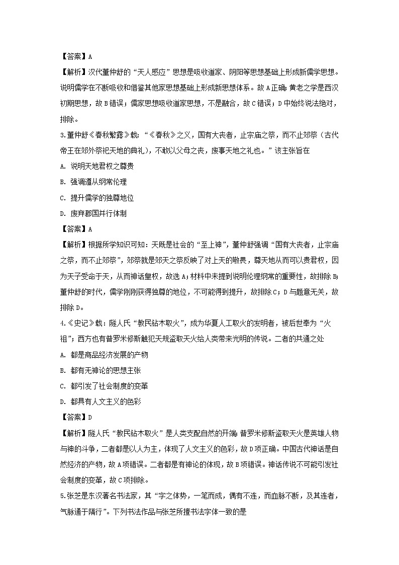 【历史】河南省郑州市第一中学2018-2019学年高二上学期期中考试试题（解析版）02