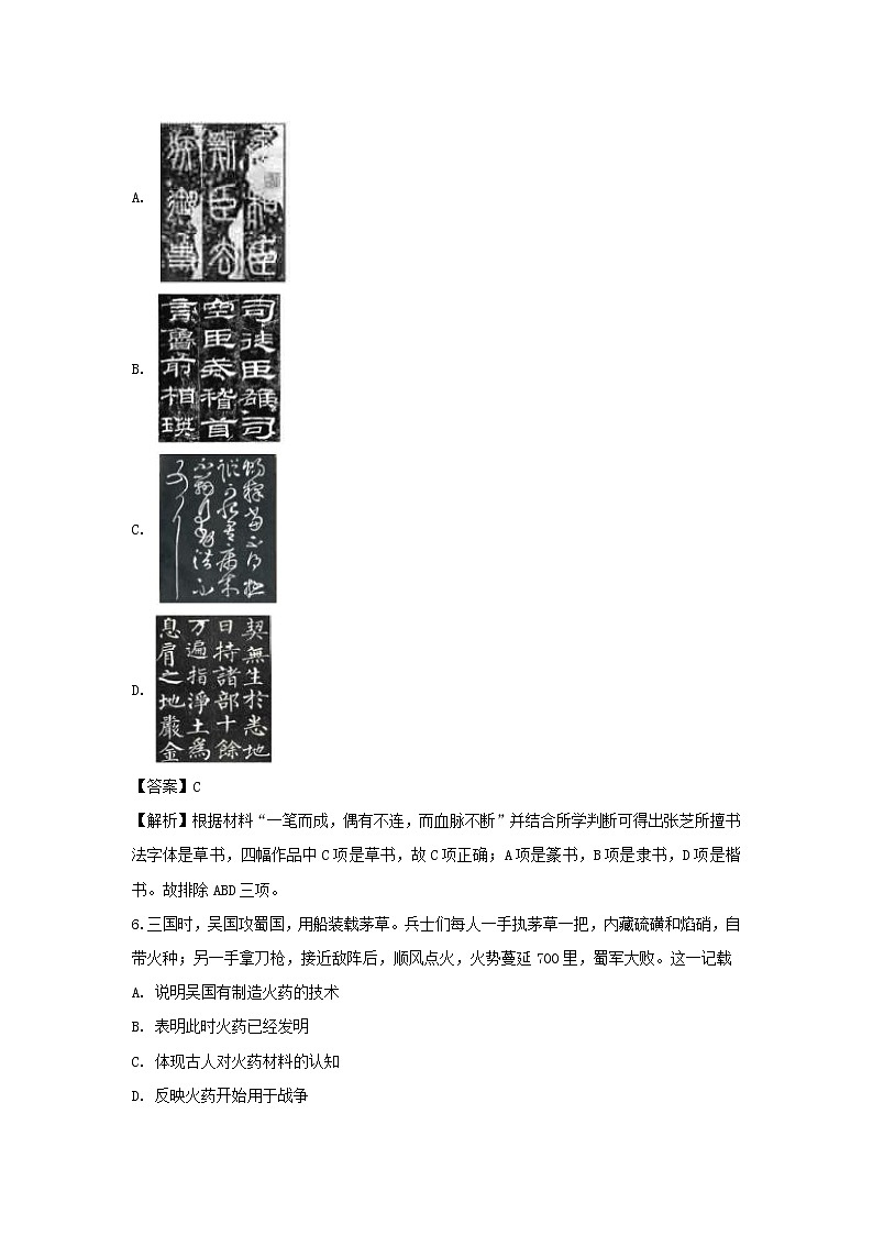 【历史】河南省郑州市第一中学2018-2019学年高二上学期期中考试试题（解析版）03