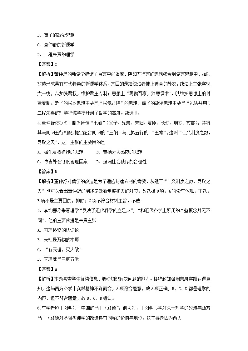 【历史】黑龙江省哈尔滨师范大学附属中学2018-2019学年高二上学期期中考试（文）试题 （解析版）02