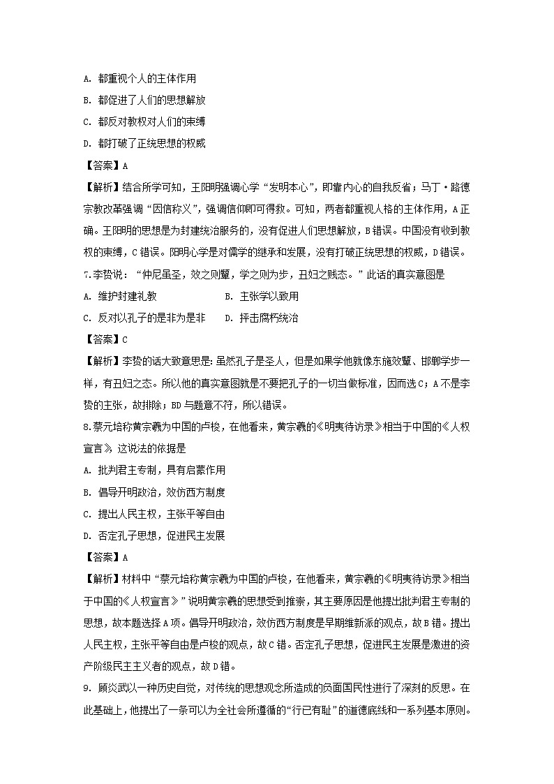 【历史】黑龙江省哈尔滨师范大学附属中学2018-2019学年高二上学期期中考试（文）试题 （解析版）03