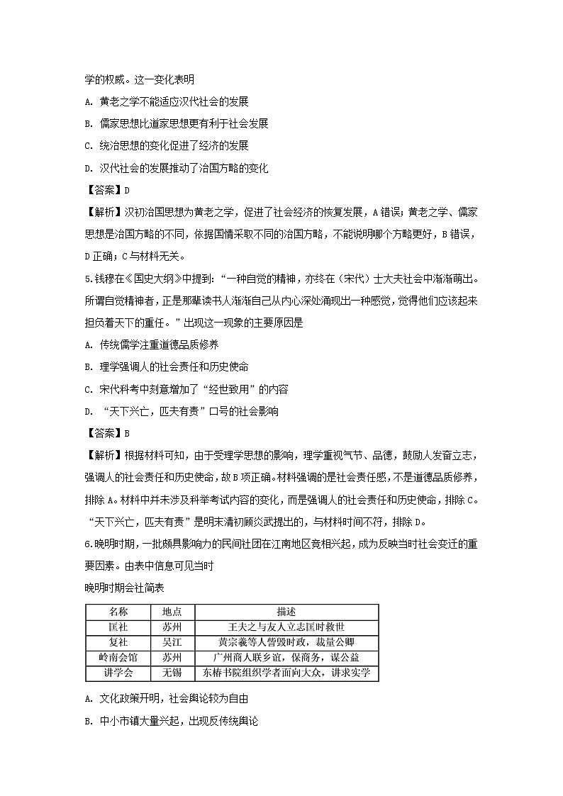 【历史】河南省信阳市第一高级中学2018-2019学年高二上学期期中考试试题 （解析版）03