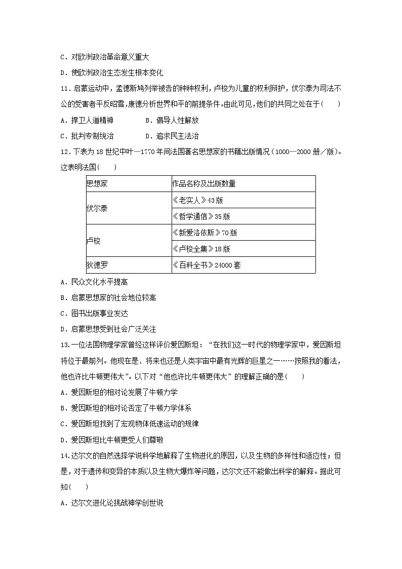 【历史】河北省安平中学2018-2019学年高二上学期期中考试（普通班）试题第3页