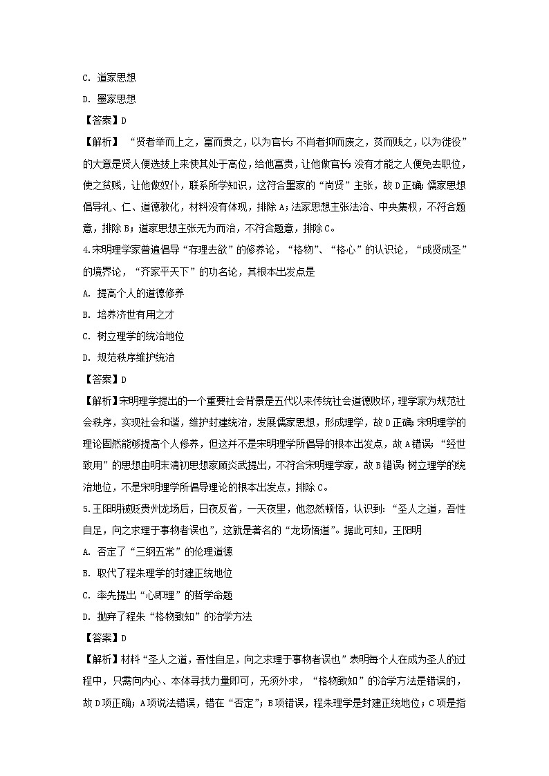 【历史】海南省海南枫叶国际学校2018-2019学年高二上学期期中考试试题（解析版）第2页