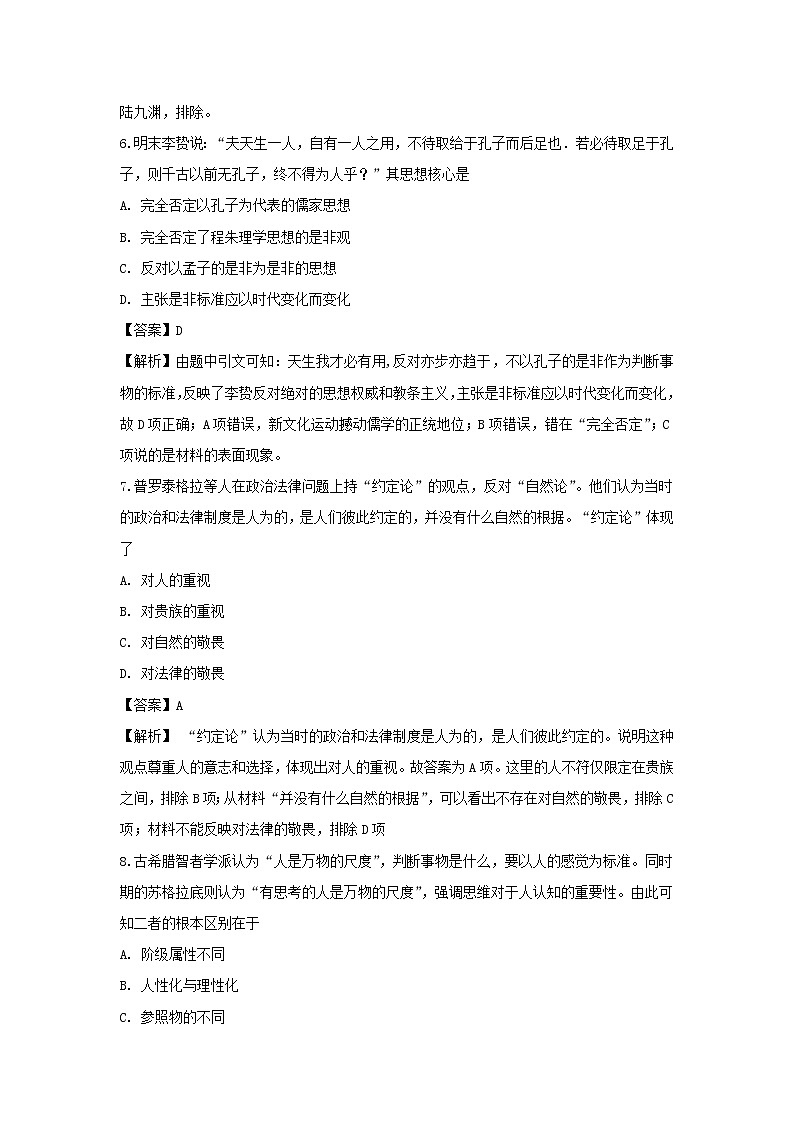 【历史】海南省海南枫叶国际学校2018-2019学年高二上学期期中考试试题（解析版）第3页