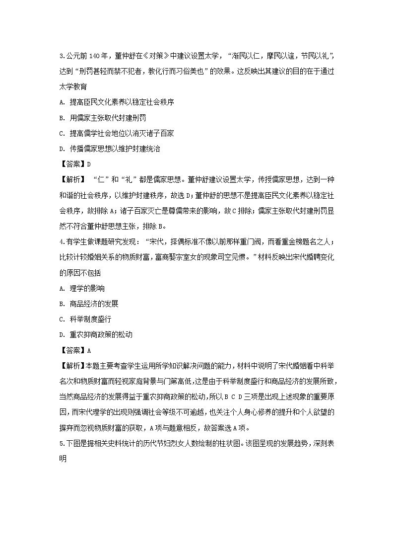 【历史】海南省海南中学2018-2019学年高二上学期期中考试试题（解析版）第2页