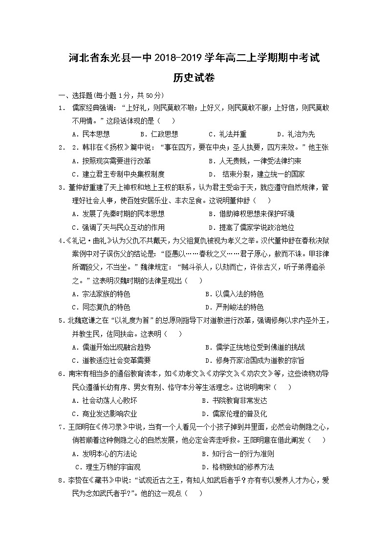 【历史】河北省东光县一中2018-2019学年高二上学期期中考试试卷第1页