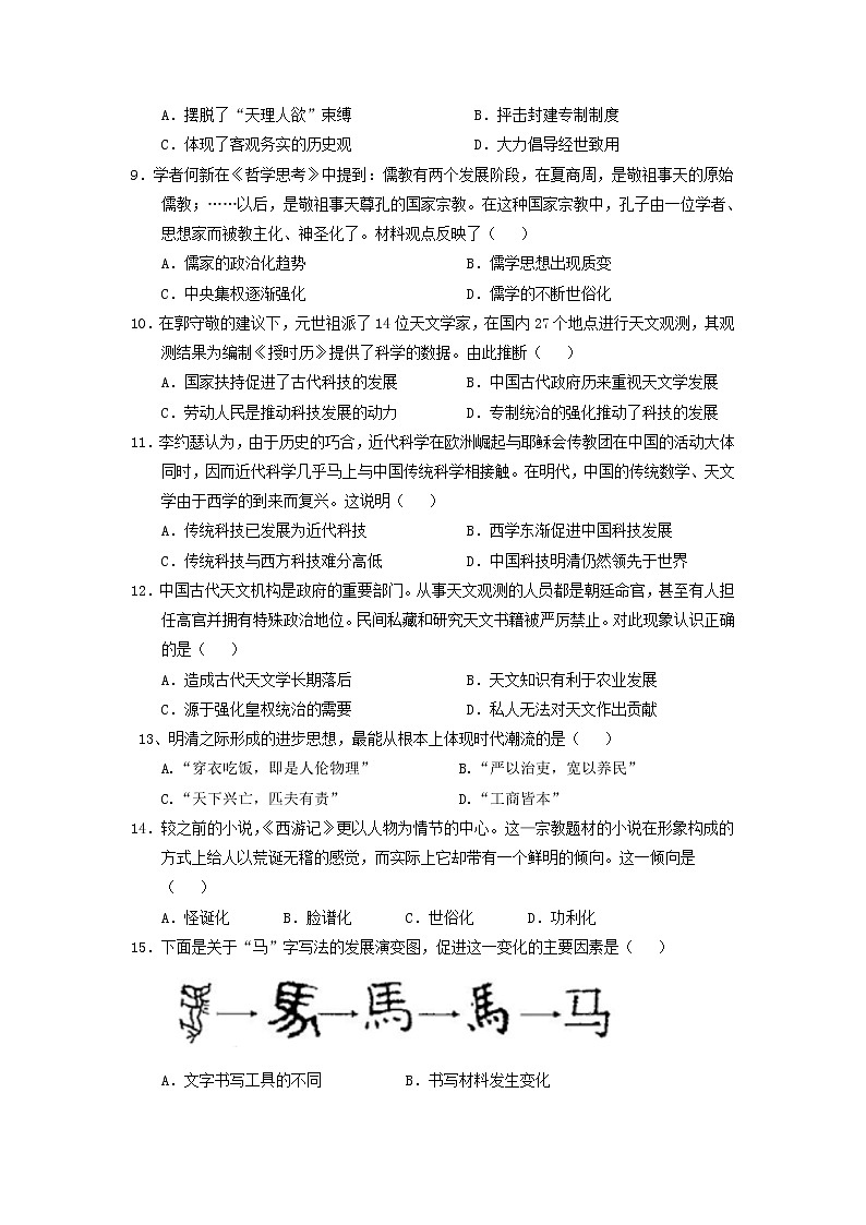【历史】河北省东光县一中2018-2019学年高二上学期期中考试试卷第2页
