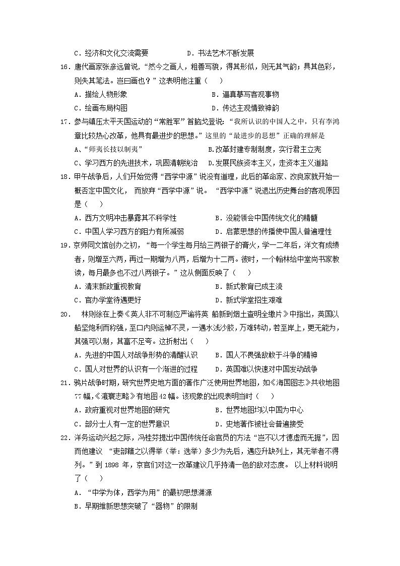 【历史】河北省东光县一中2018-2019学年高二上学期期中考试试卷第3页