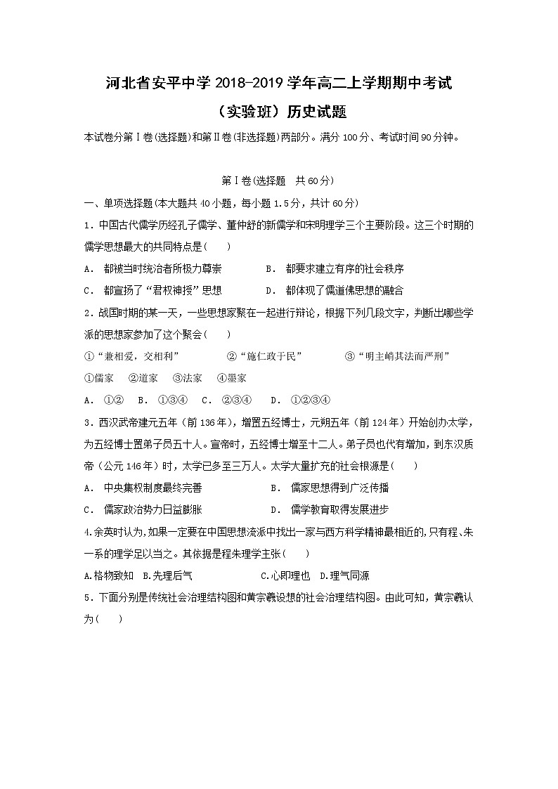 【历史】河北省安平中学2018-2019学年高二上学期期中考试（实验班）试题01