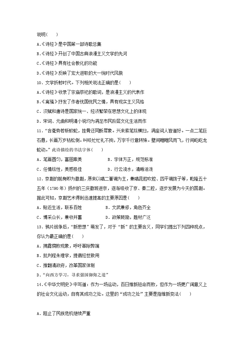 【历史】河北省安平中学2018-2019学年高二上学期期中考试（实验班）试题03