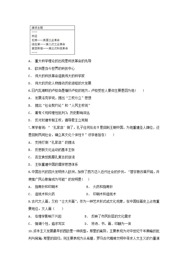 【历史】贵州省遵义市习水县第一中学2018-2019学年高二上学期期中考试试题02
